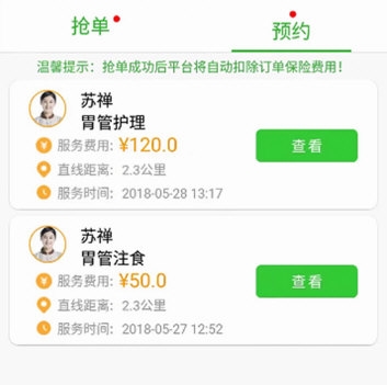 医养服务家2