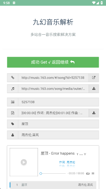 九幻音乐解析app最新版下载