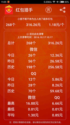 红包猎手永久免费版 v1.8.82