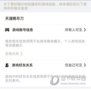 天刀助手隐藏角色