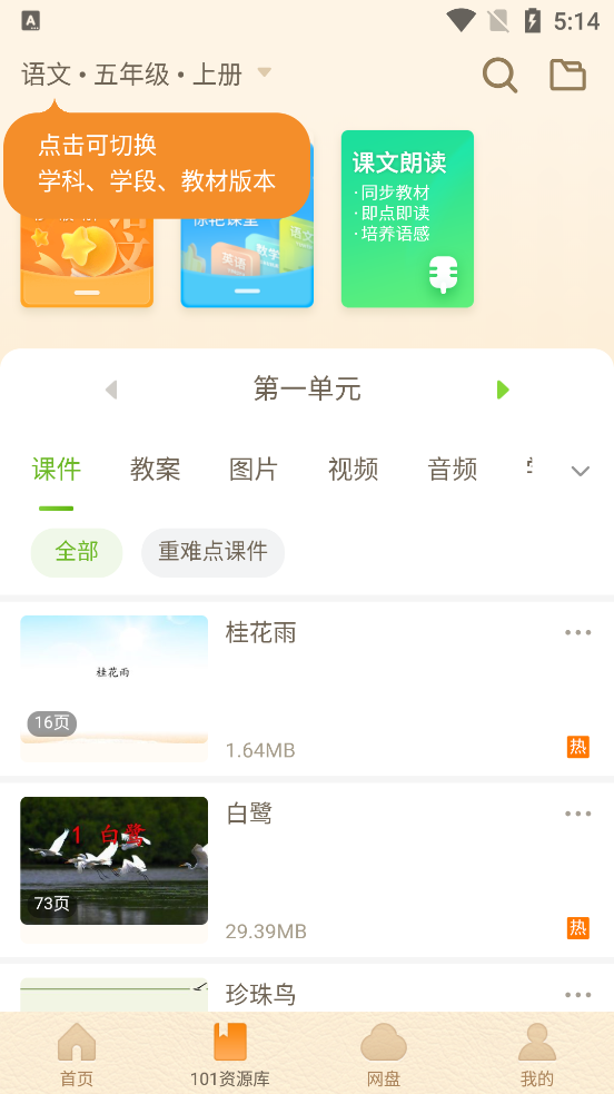 101教育PPT课件 v2.1.2.2安卓版下载