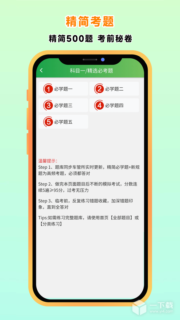 快通驾考 v3.9.8最新版下载
