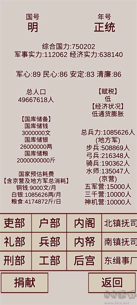明朝人生养成记测试版 v1.1.6安卓版 
