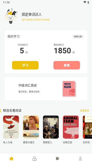 無痛背單詞APP V1.0.4安卓版截圖1