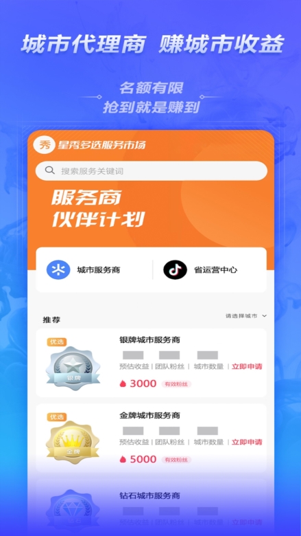 星秀多选APP截图2
