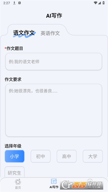 全能AI智能助理app安卓版下載最新版