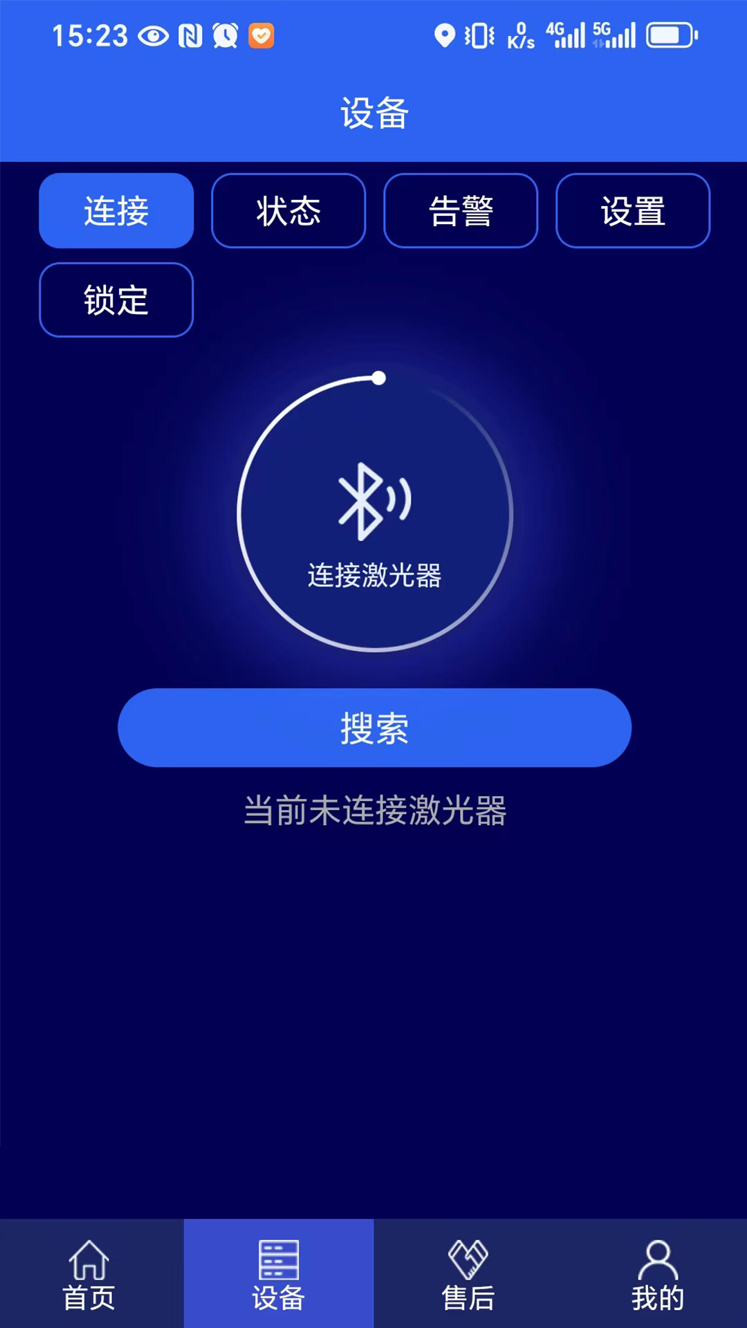 激光智联app v2.1.4