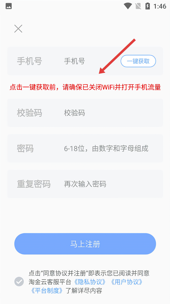 注册登录方式截图3