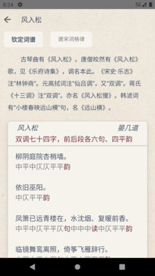 搜韵诗词APP(诗词写作学习平台) v1.1.8官方安卓版
