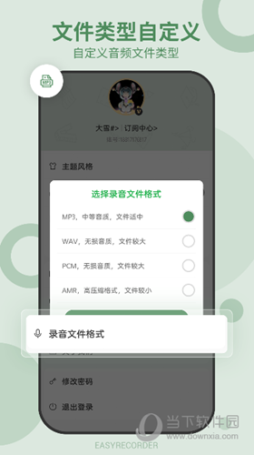 易录音手机版