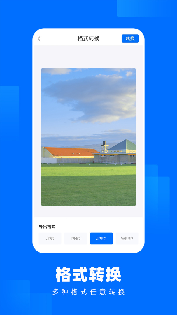 照片压缩王 v2.2.5