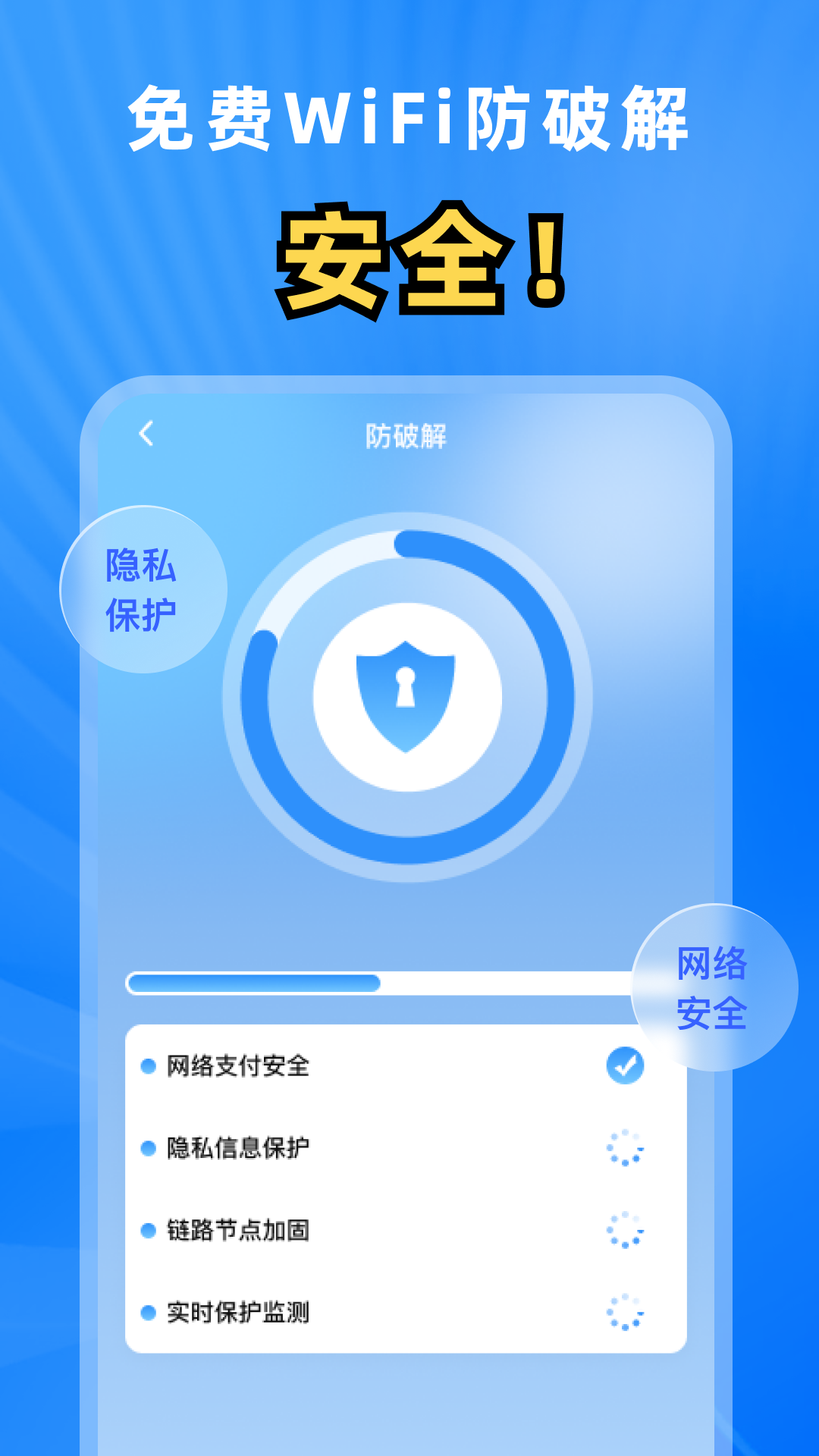 WiFi万能钥匙秒连版app v2.0.1