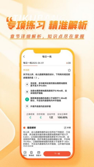 工程題庫幫手機最新版