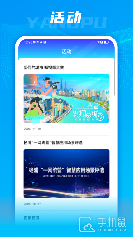 上海杨浦 v2.2.6