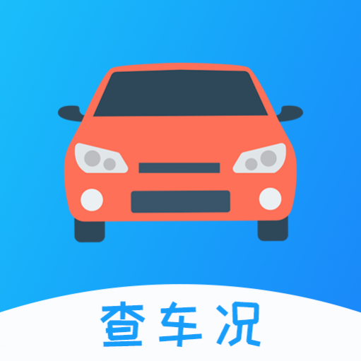 车架号查车况免费版 
