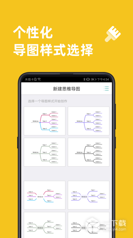 思维导图 v9.9.0最新版下载