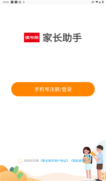 读书郎家长助手 v2.9.58