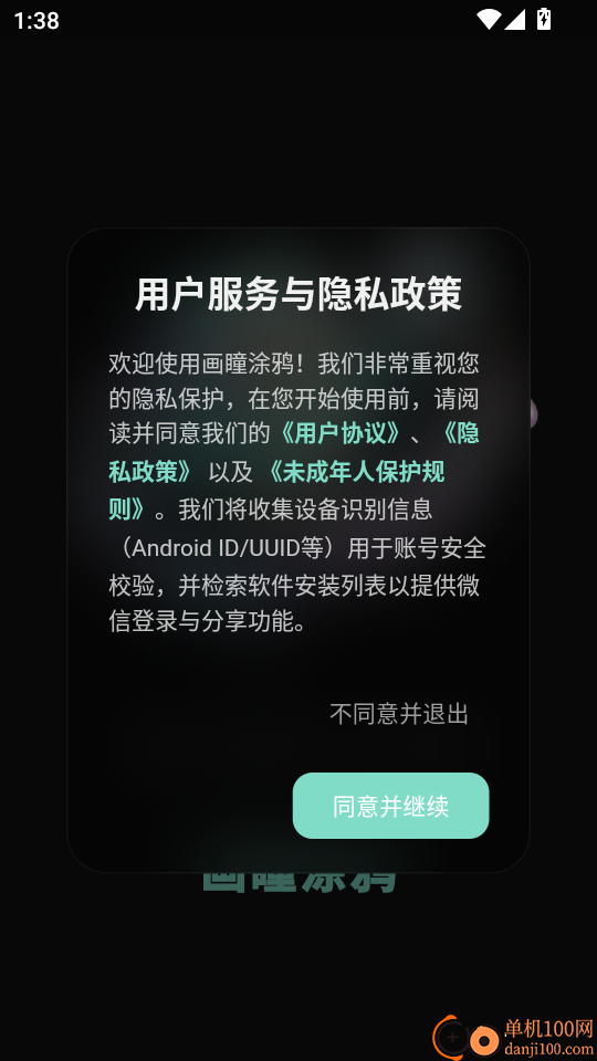 画瞳涂鸦官网版