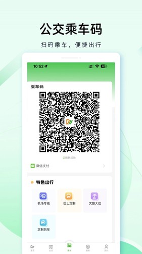 成都公交app v2.0.8