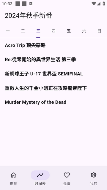 oneAnime免費追番軟件