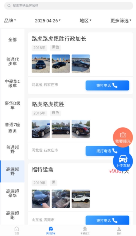 租车汇1
