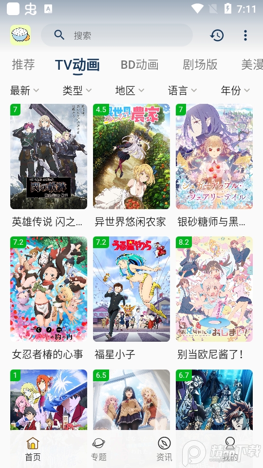 稀饭动漫2025官方版 v4.2.6 安卓版app