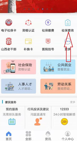 怎么交养老保险截图4