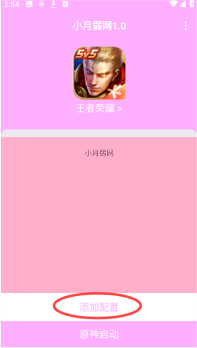 小月弱网1.0