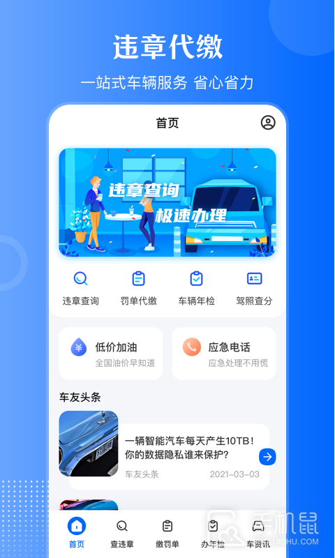 违章查询通 v3.3.8