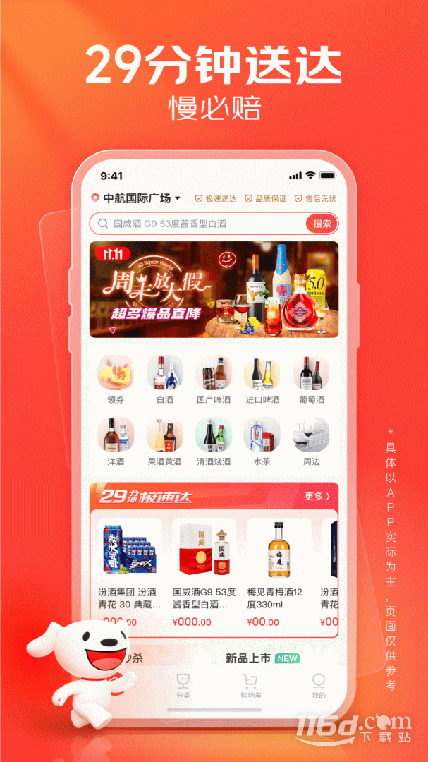 京东酒世界 v2.10.4截图1