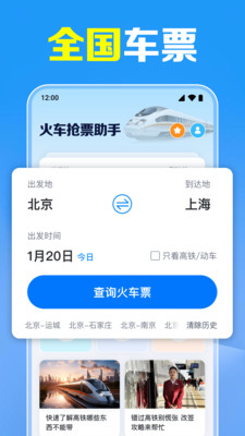 携行火车票查软件 v1.0.1
