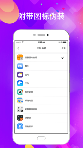智能应用锁app图片