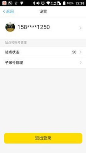 驿管家app使用教程2
