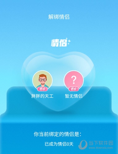 解绑情侣