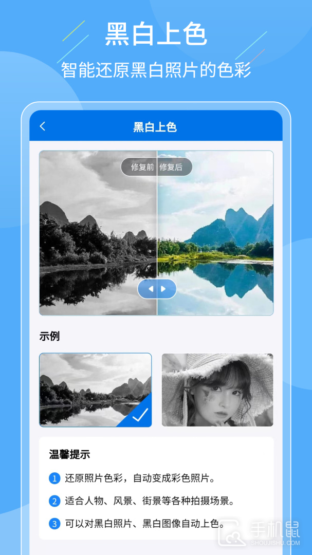 老照片复原大师 v3.2.7