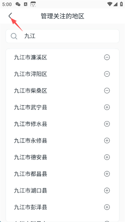 如何设置关注地区配图6