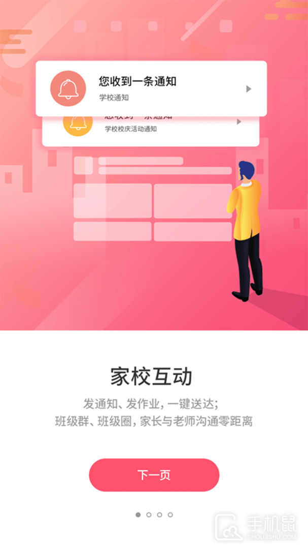 优学通 v2.8.0