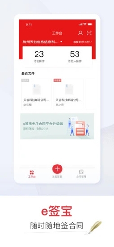 e签宝app宣传图