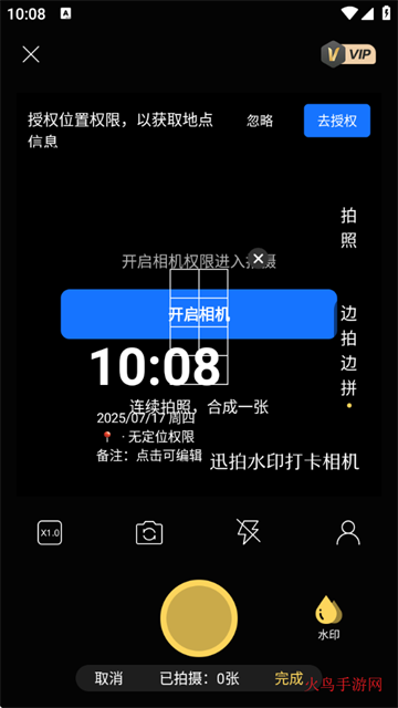 迅拍水印相机app官方版