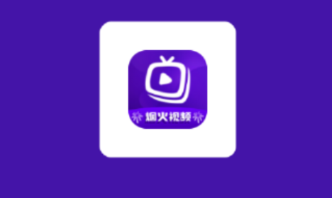 烟火视频最新版2025
