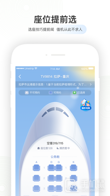 航旅纵横Pro v8.2.0