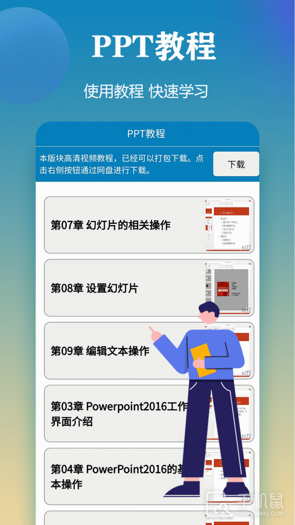 PPT模板 v4.0.1