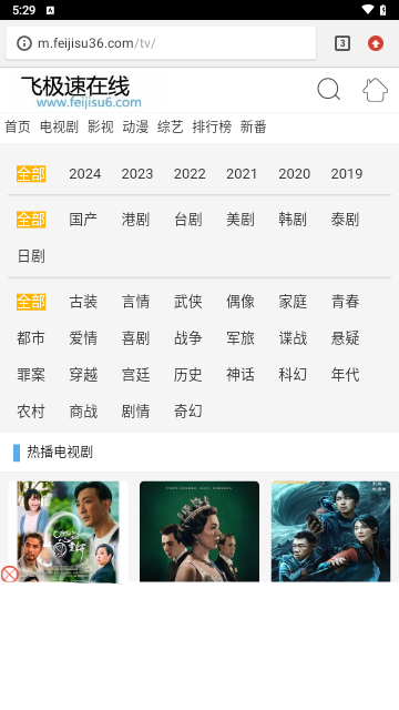 飛極速在線2024最新版