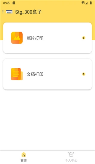 小白学习打印app最新版