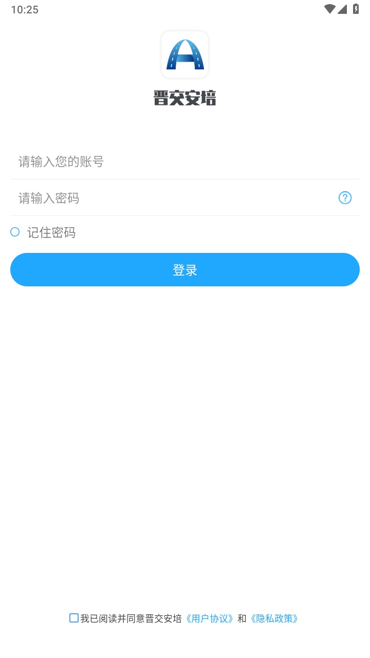 晋交安培官方版