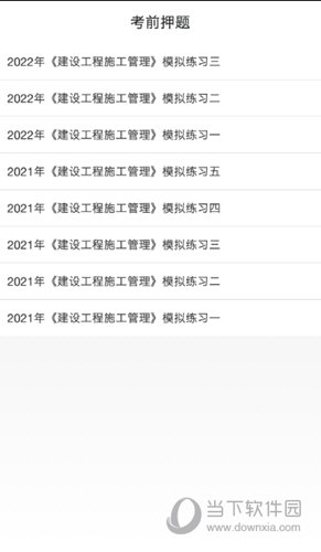 二级建造师宝典APP