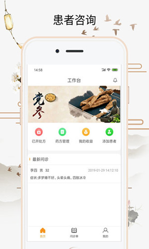 喜郎中app v3.26.4