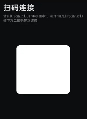 一加手机搬家app使用指南
