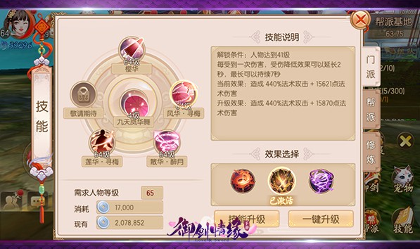 御剑情缘单机版游戏截图5