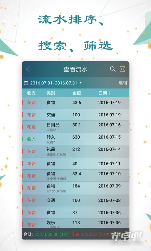 日常记账 v3.6.1